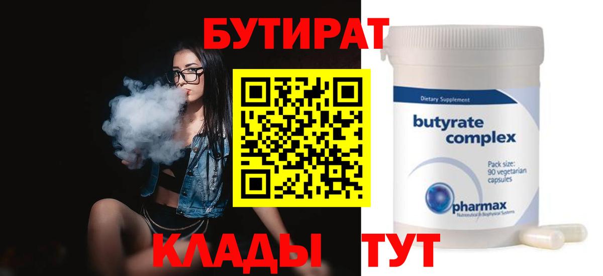 БУТИРАТ оксибутират Кувандык