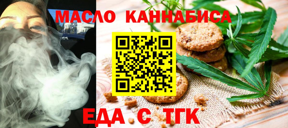 Еда ТГК конопля Кувандык