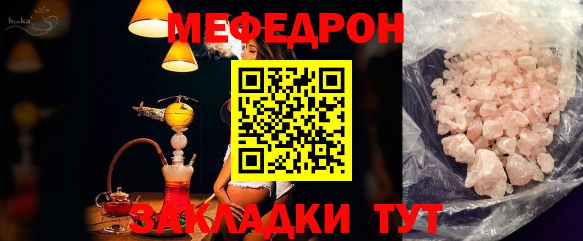 Меф  Кувандык